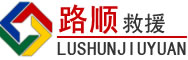 东宝区道路救援