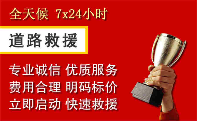 东宝区道路救援公司
