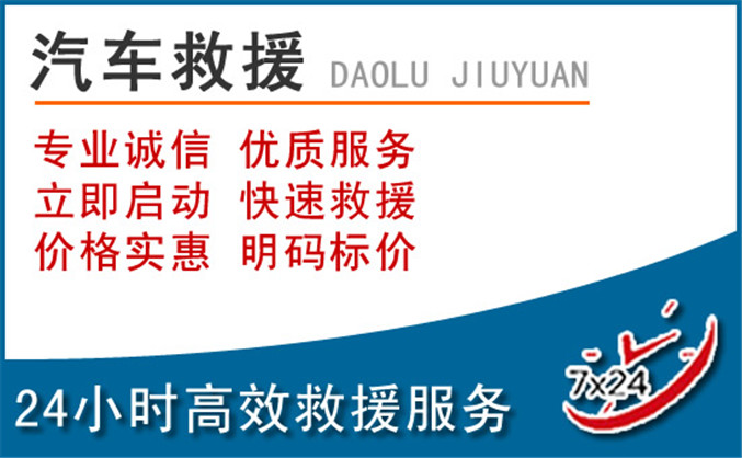 东宝区汽车救援 东宝区汽车救援