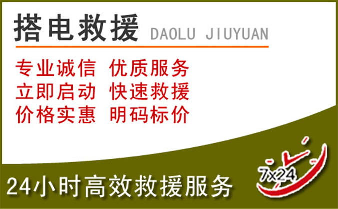 东宝区汽车道路救援 东宝区汽车道路救援