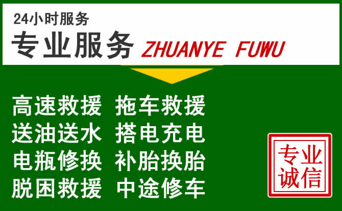 东宝区附近汽车道路救援 东宝区附近汽车道路救援