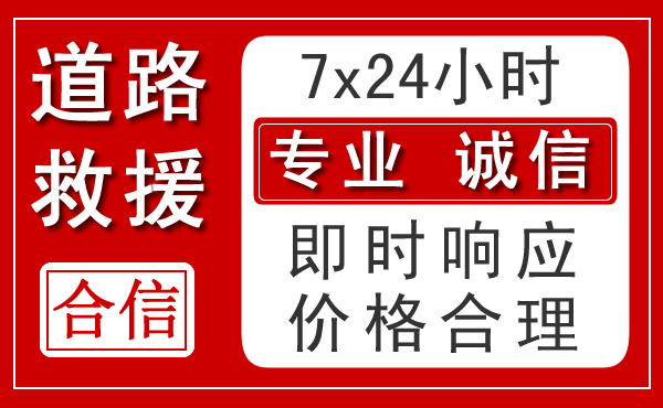 东宝区新能源汽车救援